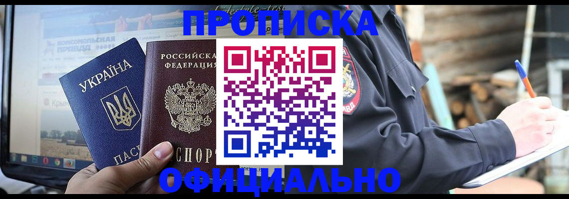 прописка гарантия в Семикаракорске